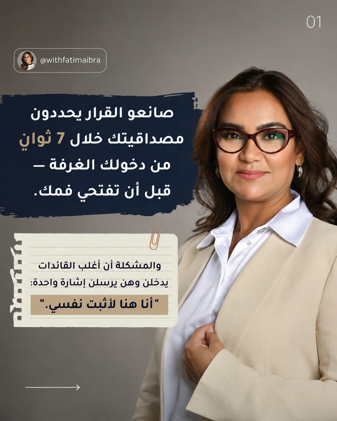 نموذج كاروسيل — المصداقية والحضور القيادي